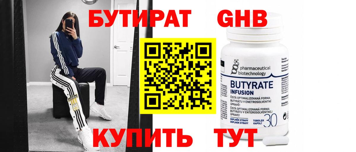 Соликамск  БУТИРАТ бутандиол  Вход с VPN 