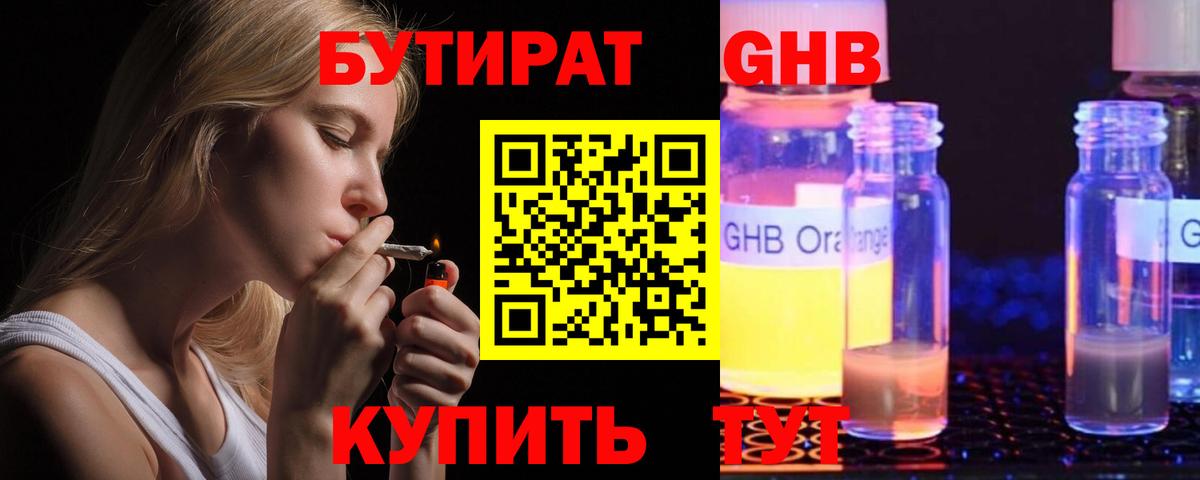 Бутират оксибутират Соликамск