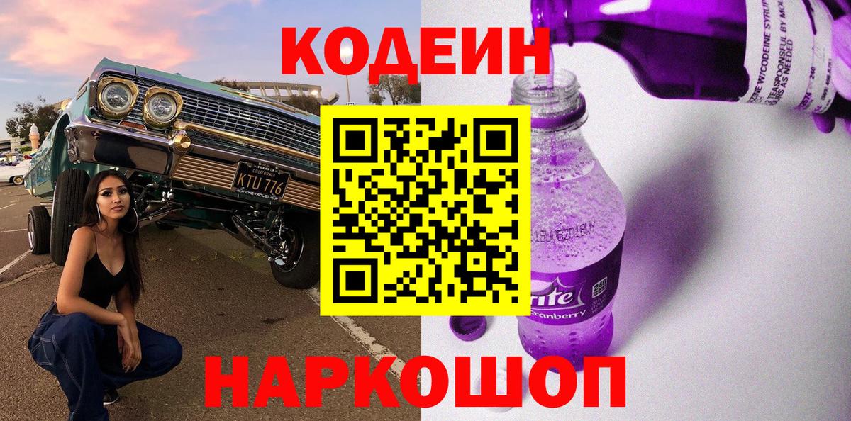 Кодеиновый сироп Lean Purple Drank Соликамск