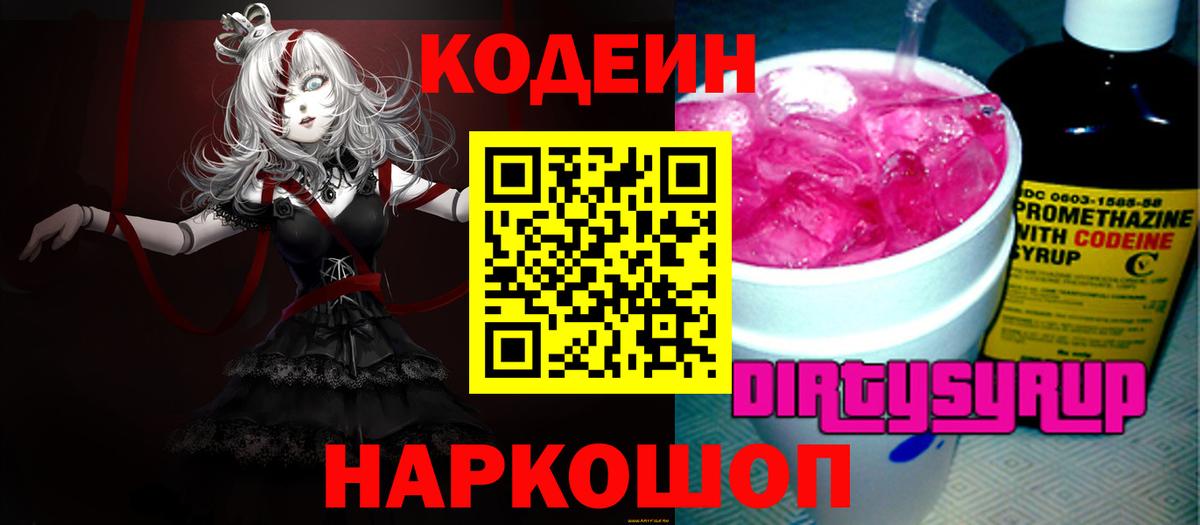 Кодеиновый сироп Lean напиток Lean (лин)  Вход с VPN  Соликамск 